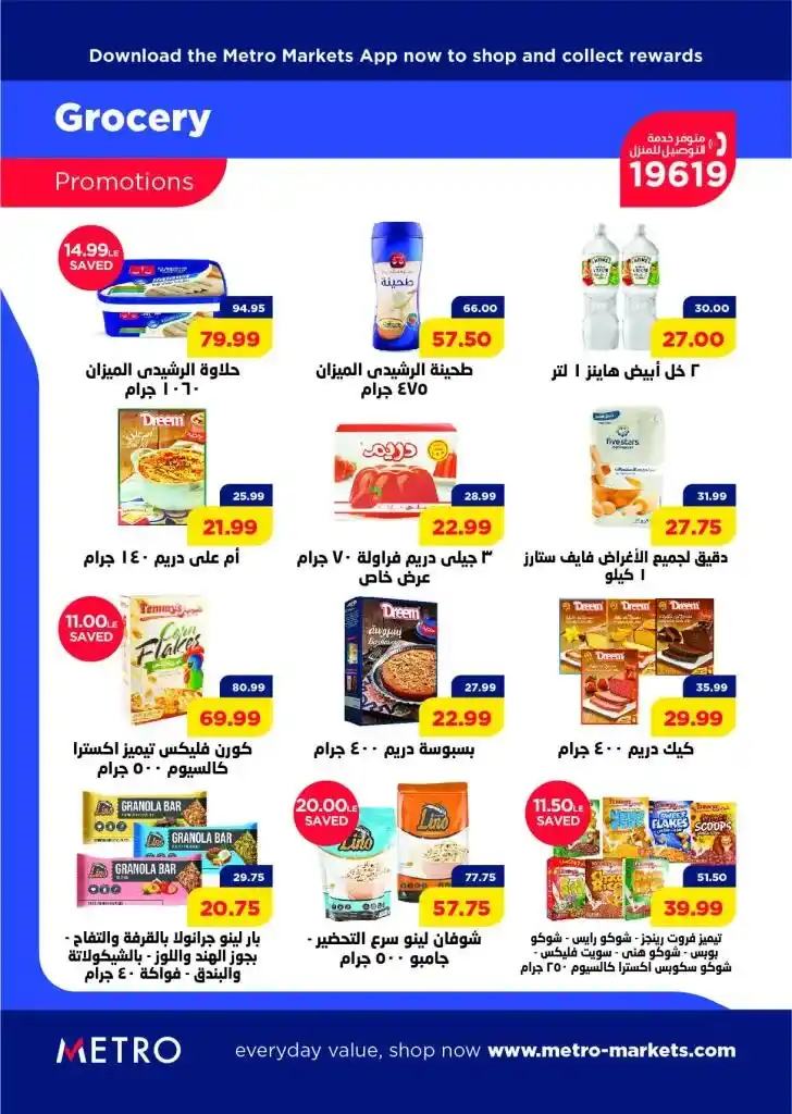 عروض مترو ماركت من 21 حتى 30 يونيو 2023 - Eid Al Adha Offer . استمتع بأقوى العروض من Metro Market Egypt بمتناسبة عيد الأضحى المبارك . الخصومات صالحة من اليوم الأربعاء الموافق : 21 يونيو 2023 حتى يوم الجمعة الموافق : 30 يونيو 2023 .