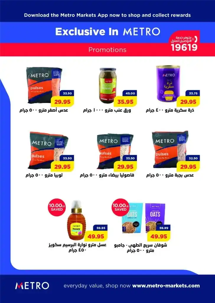 عروض مترو ماركت من 21 حتى 30 يونيو 2023 - Eid Al Adha Offer . استمتع بأقوى العروض من Metro Market Egypt بمتناسبة عيد الأضحى المبارك . الخصومات صالحة من اليوم الأربعاء الموافق : 21 يونيو 2023 حتى يوم الجمعة الموافق : 30 يونيو 2023 .