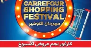 Carrefour Egypt