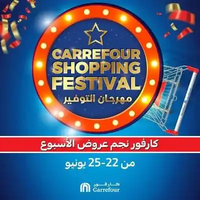 عروض كارفور - كمل مطبخك من 22 حتى 25 يونيو 2023 - Weekend End . كمل مطبخك و بيتك من خلال خصومات و تخفيضات من Carrefour Egypt . و هذه العروض سارية من اليوم الخميس الموافق : 22 يونيو 2023 الى يوم الأحد الموافق : 25 يونيو 2023 .