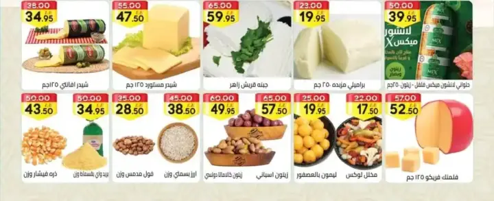 عروض الماسة من 22 يونيو 2023 - Eid Offer - حتى نفاذ الكمية . رجعنا لكم من تانى مجلة عروض ما لهاش مثيل . عروض نار لصيف حار من AL Massa Market . العروض سارية من اليوم الخميس الموافق : 22 يونيو 2023 . حتى نفاذ الكمية .