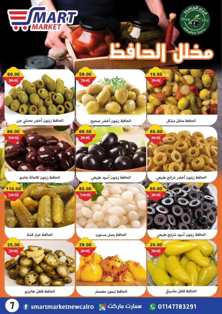 عروض سمارت ماركت 23 يونيو حتى 7 يوليو 2023 - Eid Offer . أفضل الخصومات و التخفيضات على كل احتياجات البيت . كل احتياجاتك عندنا بأعلى جودة و أفضل سعر من Smart Market . العروض سارية من اليوم الجمعة الموافق : 23 يونيو 2023 إلى يوم الجمعة الموافق : 07 يوليو 2023 . أو حتى نفاذ الكمية .