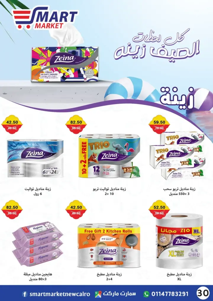 عروض سمارت ماركت 23 يونيو حتى 7 يوليو 2023 - Eid Offer . أفضل الخصومات و التخفيضات على كل احتياجات البيت . كل احتياجاتك عندنا بأعلى جودة و أفضل سعر من Smart Market . العروض سارية من اليوم الجمعة الموافق : 23 يونيو 2023 إلى يوم الجمعة الموافق : 07 يوليو 2023 . أو حتى نفاذ الكمية .