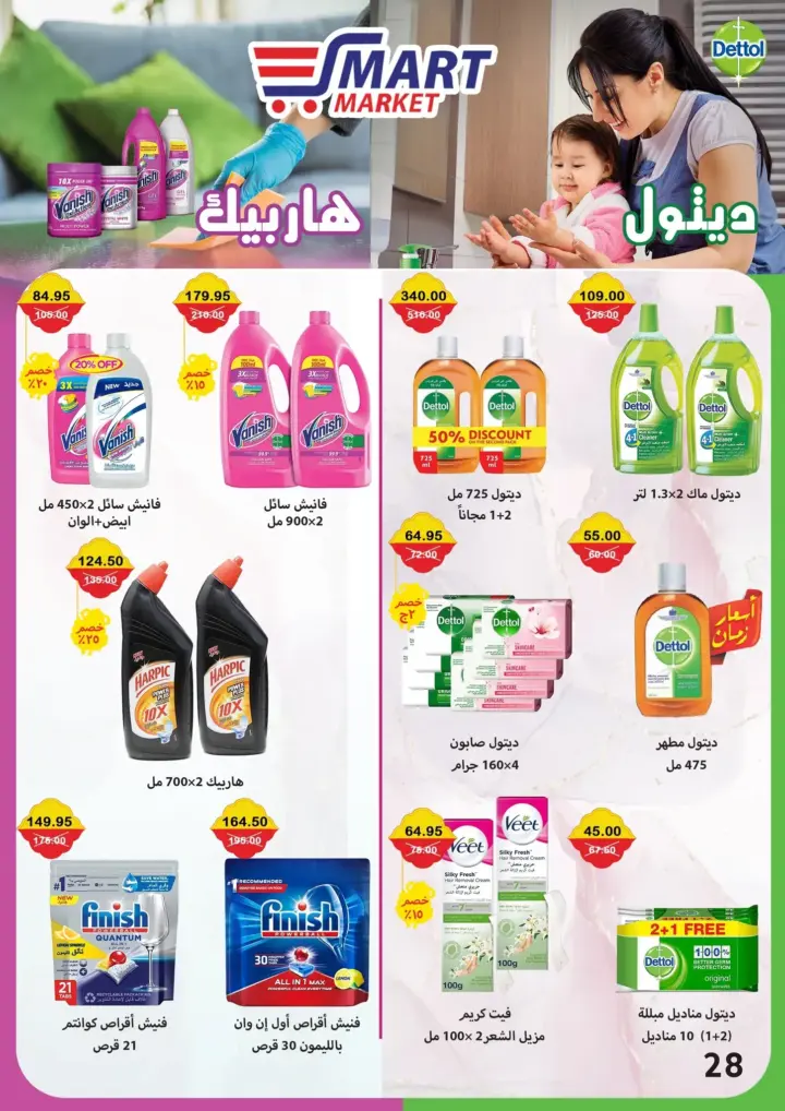 عروض سمارت ماركت 23 يونيو حتى 7 يوليو 2023 - Eid Offer . أفضل الخصومات و التخفيضات على كل احتياجات البيت . كل احتياجاتك عندنا بأعلى جودة و أفضل سعر من Smart Market . العروض سارية من اليوم الجمعة الموافق : 23 يونيو 2023 إلى يوم الجمعة الموافق : 07 يوليو 2023 . أو حتى نفاذ الكمية .