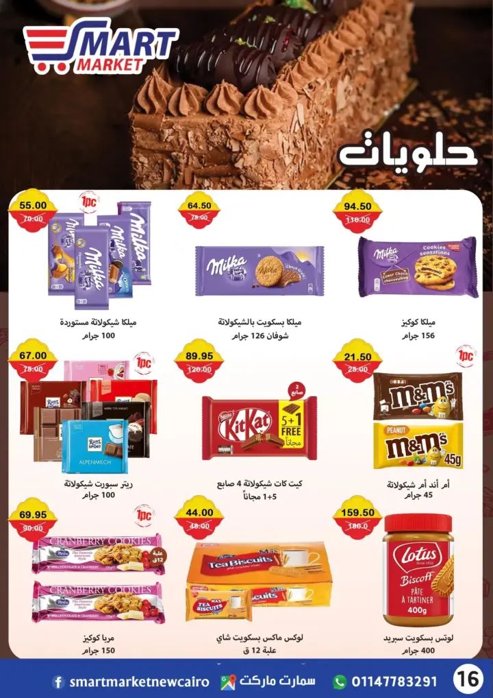 عروض سمارت ماركت 23 يونيو حتى 7 يوليو 2023 - Eid Offer . أفضل الخصومات و التخفيضات على كل احتياجات البيت . كل احتياجاتك عندنا بأعلى جودة و أفضل سعر من Smart Market . العروض سارية من اليوم الجمعة الموافق : 23 يونيو 2023 إلى يوم الجمعة الموافق : 07 يوليو 2023 . أو حتى نفاذ الكمية .