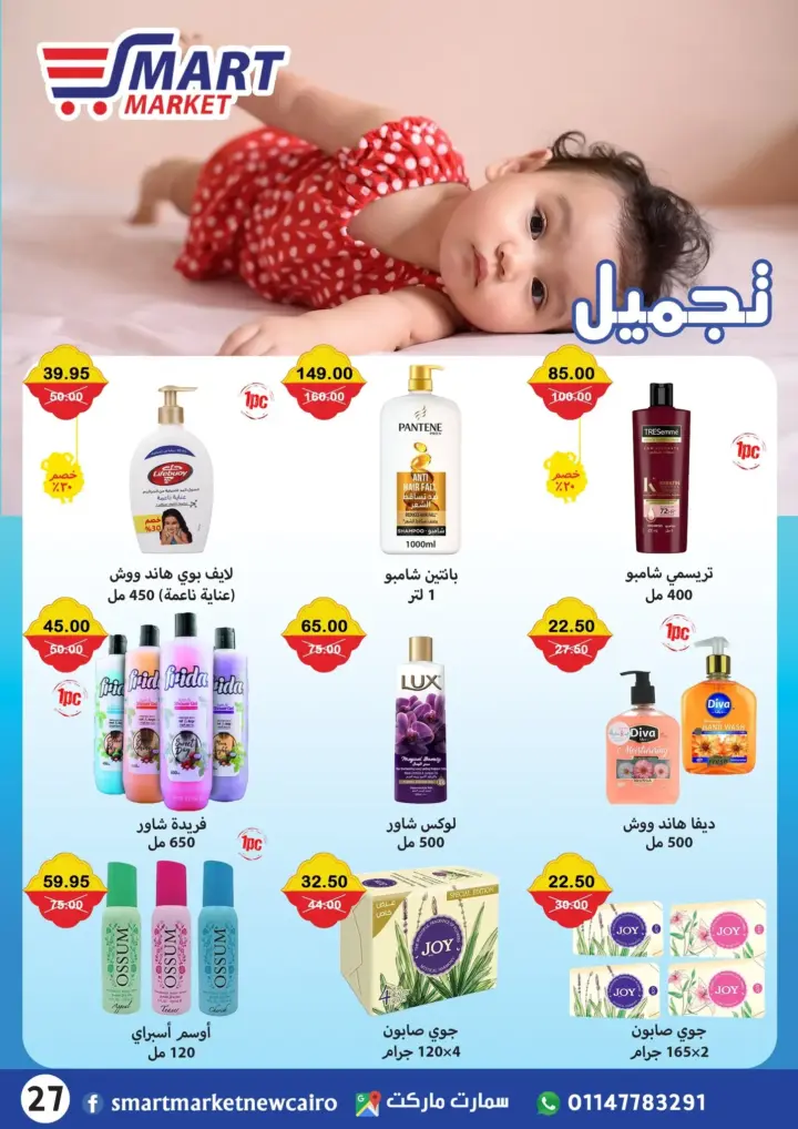 عروض سمارت ماركت 23 يونيو حتى 7 يوليو 2023 - Eid Offer . أفضل الخصومات و التخفيضات على كل احتياجات البيت . كل احتياجاتك عندنا بأعلى جودة و أفضل سعر من Smart Market . العروض سارية من اليوم الجمعة الموافق : 23 يونيو 2023 إلى يوم الجمعة الموافق : 07 يوليو 2023 . أو حتى نفاذ الكمية .