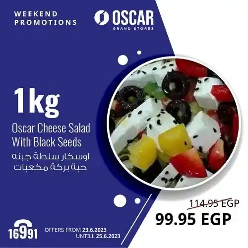 عروض اوسكار جراند 23 حتى 25 يونيو 2023 - Eid Offer . كل عيد اضحى و انتم طيبين . عيد مليان بركة و توفير و الخير كتير . استمتعوا مع Oscar Grand Stores