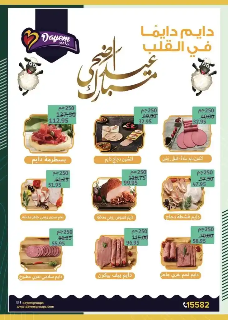 عروض سبينيس 22 يونيو حتى 5 يوليو 2023 - Eid Offer . عروض مميزة و خاصة هتلاقوها فقط اونلاين من Spinneys Egypt . العروض سارية اليوم الخميس الموافق : 22 يونيو 2023