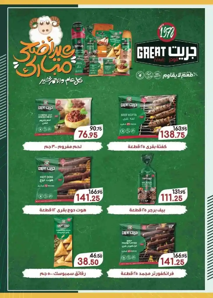 عروض سبينيس 22 يونيو حتى 5 يوليو 2023 - Eid Offer . عروض مميزة و خاصة هتلاقوها فقط اونلاين من Spinneys Egypt . العروض سارية اليوم الخميس الموافق : 22 يونيو 2023