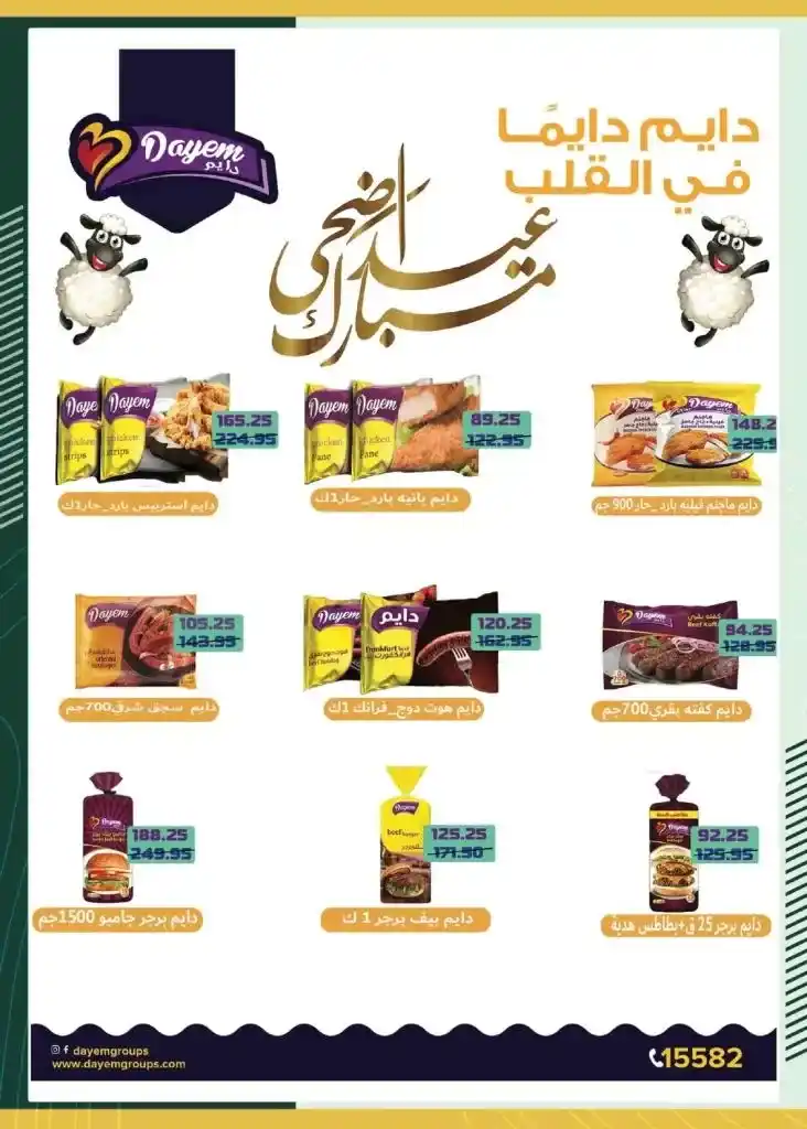 عروض سبينيس 22 يونيو حتى 5 يوليو 2023 - Eid Offer . عروض مميزة و خاصة هتلاقوها فقط اونلاين من Spinneys Egypt . العروض سارية اليوم الخميس الموافق : 22 يونيو 2023