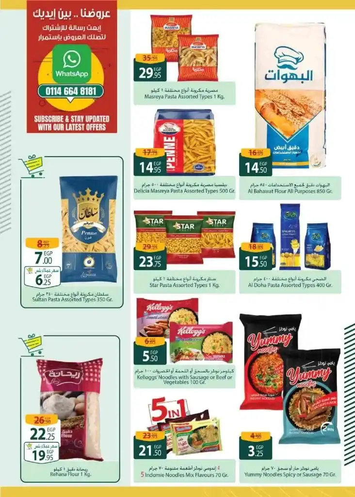 عروض سبينيس 22 يونيو حتى 5 يوليو 2023 - Eid Offer . عروض مميزة و خاصة هتلاقوها فقط اونلاين من Spinneys Egypt . العروض سارية اليوم الخميس الموافق : 22 يونيو 2023