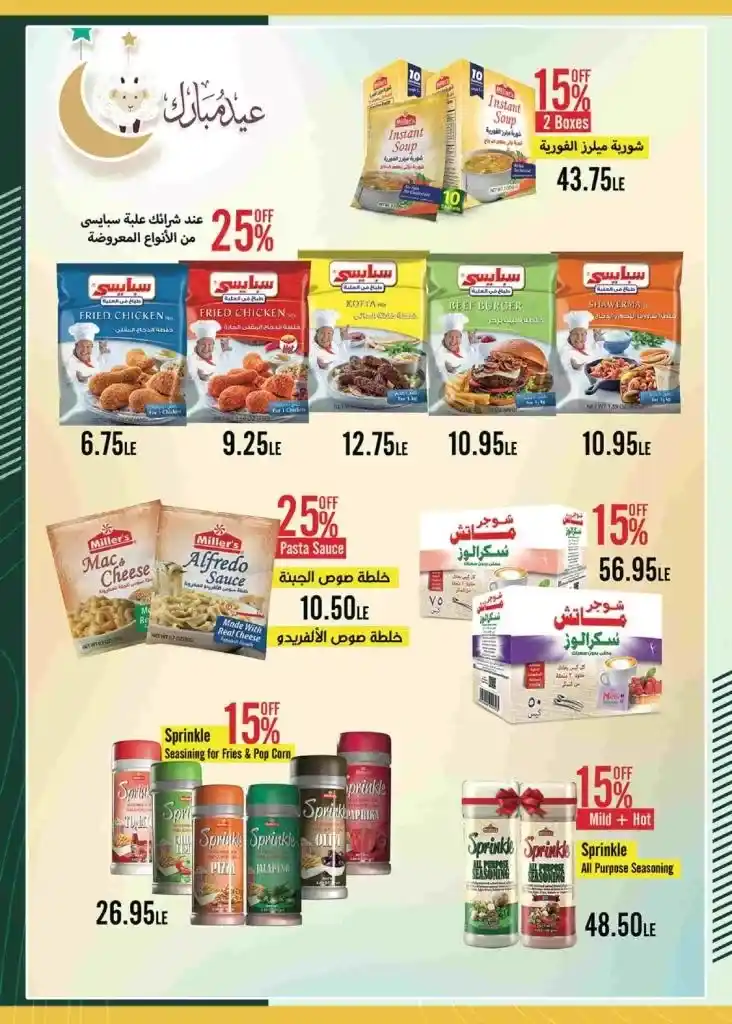 عروض سبينيس 22 يونيو حتى 5 يوليو 2023 - Eid Offer . عروض مميزة و خاصة هتلاقوها فقط اونلاين من Spinneys Egypt . العروض سارية اليوم الخميس الموافق : 22 يونيو 2023