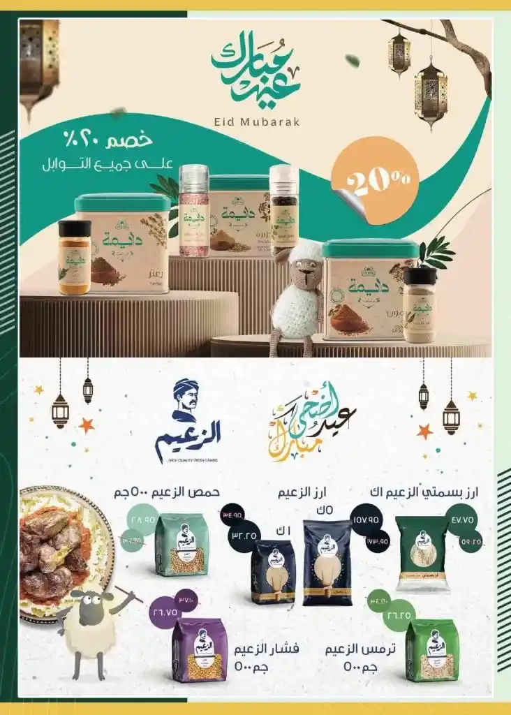 عروض سبينيس 22 يونيو حتى 5 يوليو 2023 - Eid Offer . عروض مميزة و خاصة هتلاقوها فقط اونلاين من Spinneys Egypt . العروض سارية اليوم الخميس الموافق : 22 يونيو 2023