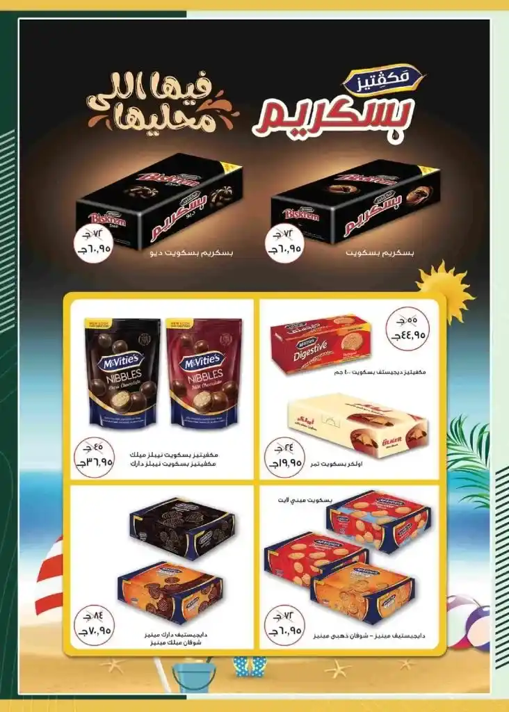 عروض سبينيس 22 يونيو حتى 5 يوليو 2023 - Eid Offer . عروض مميزة و خاصة هتلاقوها فقط اونلاين من Spinneys Egypt . العروض سارية اليوم الخميس الموافق : 22 يونيو 2023