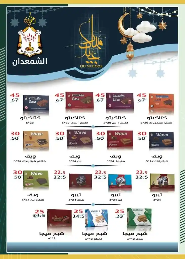 عروض سبينيس 22 يونيو حتى 5 يوليو 2023 - Eid Offer . عروض مميزة و خاصة هتلاقوها فقط اونلاين من Spinneys Egypt . العروض سارية اليوم الخميس الموافق : 22 يونيو 2023