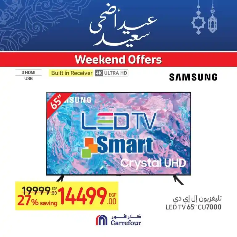 عروض كارفور – كمل اجهزتك من 27 يونيو – 03 يوليو - Eid Offer . كمل اجهزتك من Carrefour Egypt خلال عروض الويك اند . العروض سارية من اليوم الثلاثاء الموافق : 27 يونيو 2023 حتى يوم الأثنين الموافق : 03 يوليو 2023 .