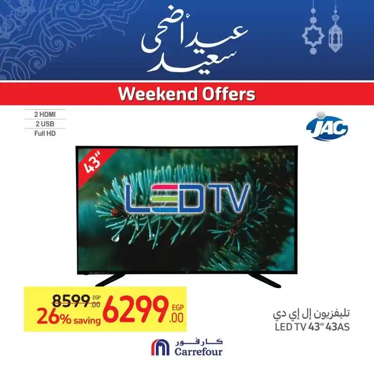 عروض كارفور – كمل اجهزتك من 27 يونيو – 03 يوليو - Eid Offer . كمل اجهزتك من Carrefour Egypt خلال عروض الويك اند . العروض سارية من اليوم الثلاثاء الموافق : 27 يونيو 2023 حتى يوم الأثنين الموافق : 03 يوليو 2023 .