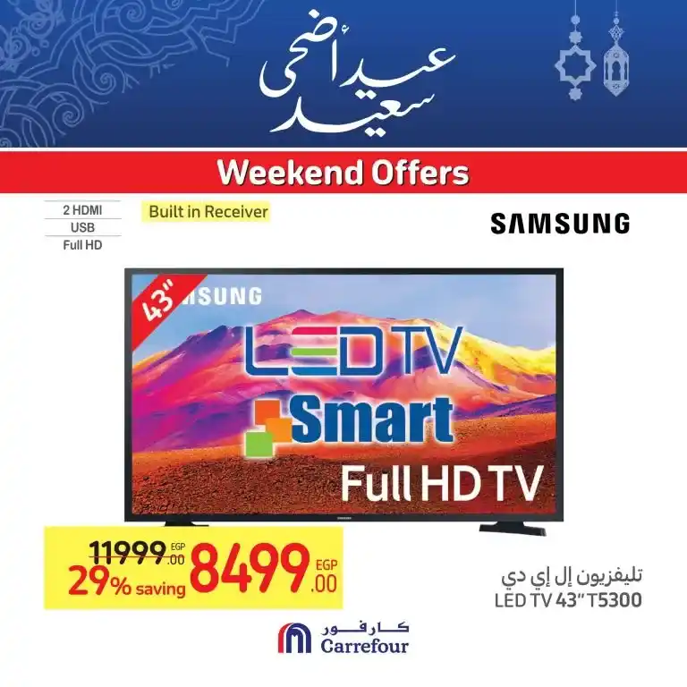 عروض كارفور – كمل اجهزتك من 27 يونيو – 03 يوليو - Eid Offer . كمل اجهزتك من Carrefour Egypt خلال عروض الويك اند . العروض سارية من اليوم الثلاثاء الموافق : 27 يونيو 2023 حتى يوم الأثنين الموافق : 03 يوليو 2023 .