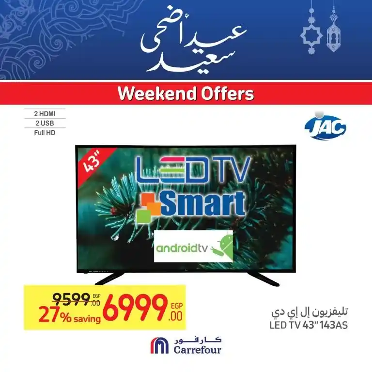 عروض كارفور – كمل اجهزتك من 27 يونيو – 03 يوليو - Eid Offer . كمل اجهزتك من Carrefour Egypt خلال عروض الويك اند . العروض سارية من اليوم الثلاثاء الموافق : 27 يونيو 2023 حتى يوم الأثنين الموافق : 03 يوليو 2023 .