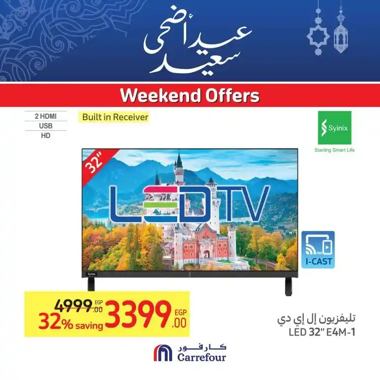 عروض كارفور – كمل اجهزتك من 27 يونيو – 03 يوليو - Eid Offer . كمل اجهزتك من Carrefour Egypt خلال عروض الويك اند . العروض سارية من اليوم الثلاثاء الموافق : 27 يونيو 2023 حتى يوم الأثنين الموافق : 03 يوليو 2023 .