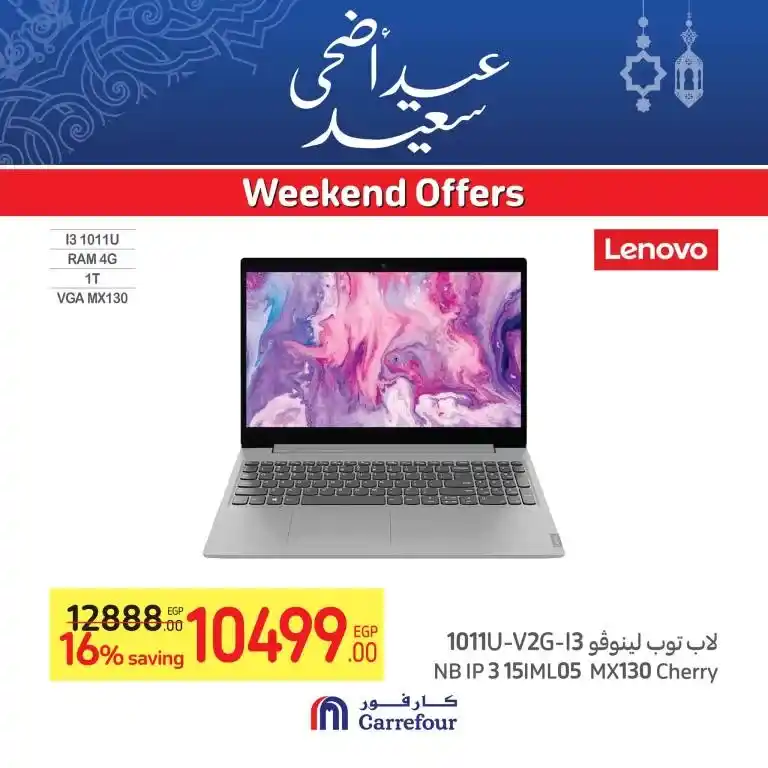 عروض كارفور – كمل اجهزتك من 27 يونيو – 03 يوليو - Eid Offer . كمل اجهزتك من Carrefour Egypt خلال عروض الويك اند . العروض سارية من اليوم الثلاثاء الموافق : 27 يونيو 2023 حتى يوم الأثنين الموافق : 03 يوليو 2023 .