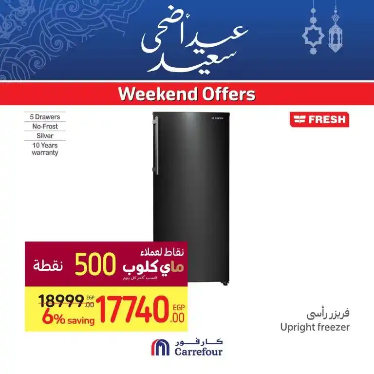 عروض كارفور – كمل اجهزتك من 27 يونيو – 03 يوليو - Eid Offer . كمل اجهزتك من Carrefour Egypt خلال عروض الويك اند . العروض سارية من اليوم الثلاثاء الموافق : 27 يونيو 2023 حتى يوم الأثنين الموافق : 03 يوليو 2023 .