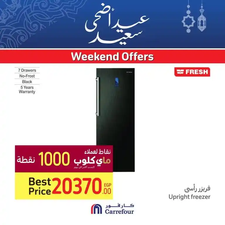 عروض كارفور – كمل اجهزتك من 27 يونيو – 03 يوليو - Eid Offer . كمل اجهزتك من Carrefour Egypt خلال عروض الويك اند . العروض سارية من اليوم الثلاثاء الموافق : 27 يونيو 2023 حتى يوم الأثنين الموافق : 03 يوليو 2023 .