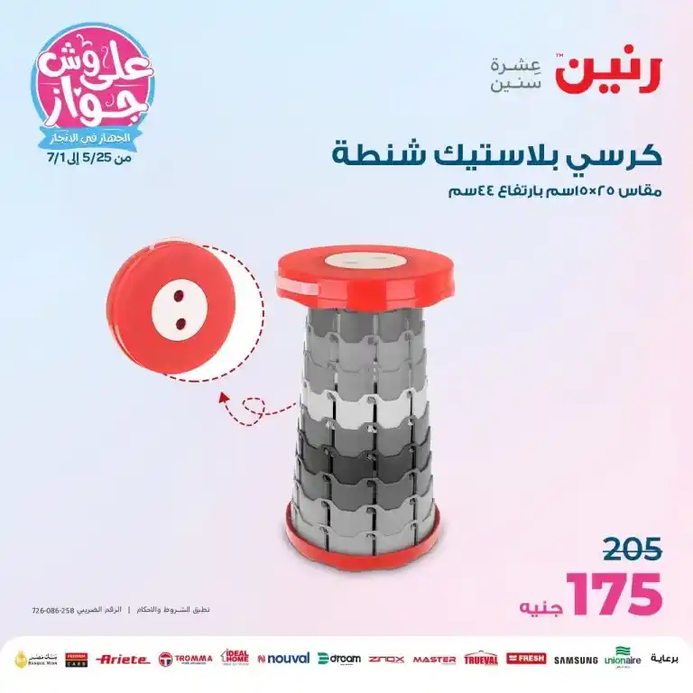 عروض رنين من 28 يونيو إلي 01 يوليو 2023 - المطبخ و أدواته . البيت و أدواته و المطبخ بحلله و اكسسواراته . Raneen وفرت كل احتياجات البيت و المطبخ من أدوات بسعر مفاجأة . العروض سارية من اليوم الأربعاء الموافق : 28 يونيو 2023 إلى يوم السبت الموافق : 01 يوليو 2023 . في جميع فروع رنين .