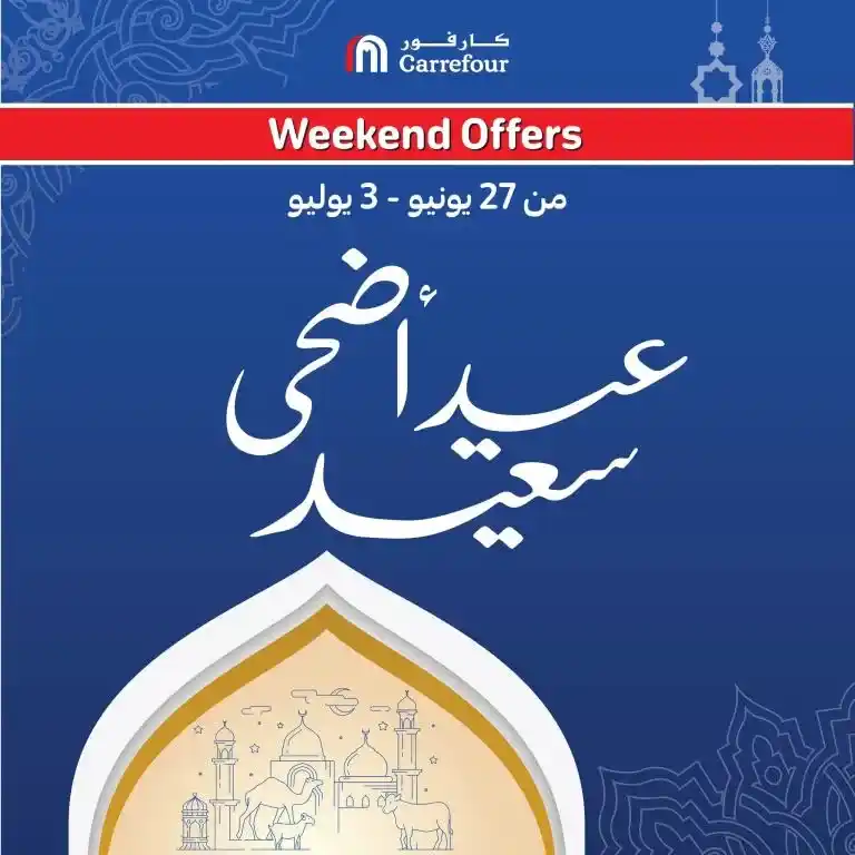 عروض كارفور – كمل اجهزتك من 27 يونيو – 03 يوليو - Eid Offer . كمل اجهزتك من Carrefour Egypt خلال عروض الويك اند . العروض سارية من اليوم الثلاثاء الموافق : 27 يونيو 2023 حتى يوم الأثنين الموافق : 03 يوليو 2023 .