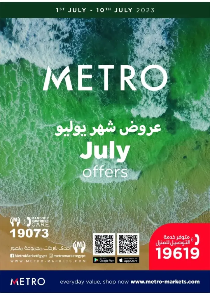 عروض مترو من 01 حتى يوم 10 يوليو 2023 - July Offer .  استعد لـ شهر يوليو بخصومات و عروض حصرية من Metro Market Egypt . العروض سارية من اليوم السبت الموافق : 01 يوليو 2023 حتى يوم الأثنين الموافق : 10 يوليو 2023 .