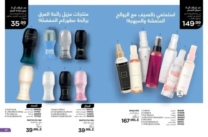 كتالوج ايفون يوليو 2023 - لمعان و تغذية شفاهك طوال الصيف - AVON OFFER . نقدم لكم منتجاتنا الأكثر مبيعاً و المفضلة لدي الجميع . عروض ابفون شهر يوليو 2023 .