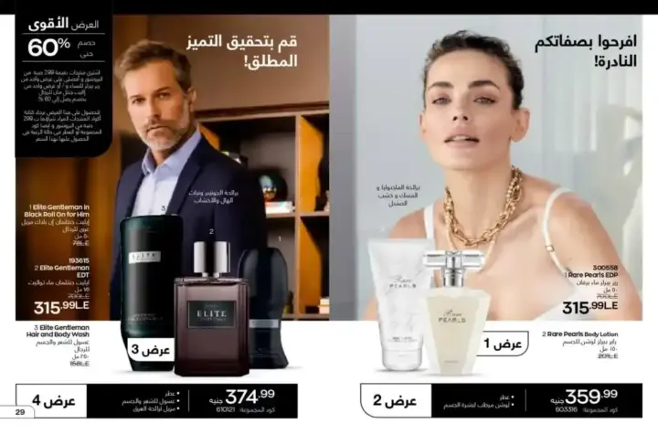 كتالوج ايفون يوليو 2023 - لمعان و تغذية شفاهك طوال الصيف - AVON OFFER . نقدم لكم منتجاتنا الأكثر مبيعاً و المفضلة لدي الجميع . عروض ابفون شهر يوليو 2023 .