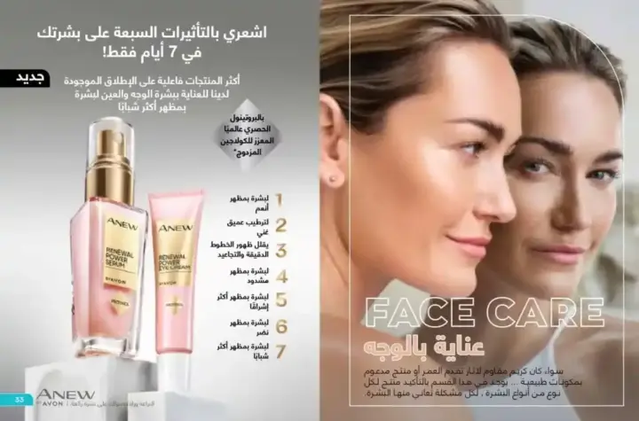 كتالوج ايفون يوليو 2023 - لمعان و تغذية شفاهك طوال الصيف - AVON OFFER . نقدم لكم منتجاتنا الأكثر مبيعاً و المفضلة لدي الجميع . عروض ابفون شهر يوليو 2023 .