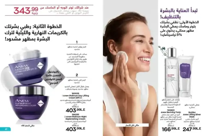 كتالوج ايفون يوليو 2023 - لمعان و تغذية شفاهك طوال الصيف - AVON OFFER . نقدم لكم منتجاتنا الأكثر مبيعاً و المفضلة لدي الجميع . عروض ابفون شهر يوليو 2023 .