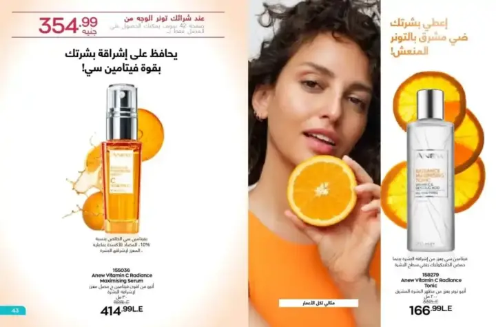 كتالوج ايفون يوليو 2023 - لمعان و تغذية شفاهك طوال الصيف - AVON OFFER . نقدم لكم منتجاتنا الأكثر مبيعاً و المفضلة لدي الجميع . عروض ابفون شهر يوليو 2023 .