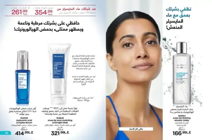 كتالوج ايفون يوليو 2023 - لمعان و تغذية شفاهك طوال الصيف - AVON OFFER . نقدم لكم منتجاتنا الأكثر مبيعاً و المفضلة لدي الجميع . عروض ابفون شهر يوليو 2023 .