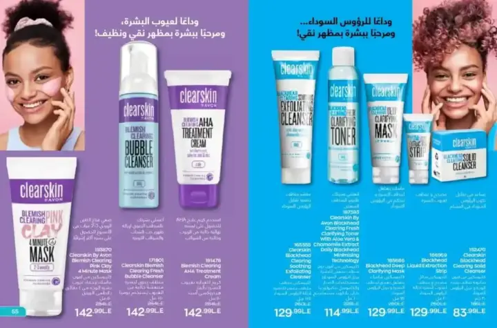 كتالوج ايفون يوليو 2023 - لمعان و تغذية شفاهك طوال الصيف - AVON OFFER . نقدم لكم منتجاتنا الأكثر مبيعاً و المفضلة لدي الجميع . عروض ابفون شهر يوليو 2023 .