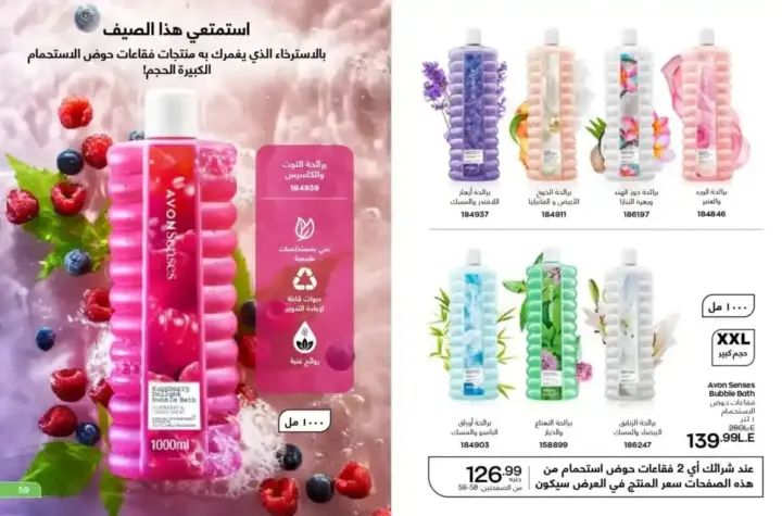 كتالوج ايفون يوليو 2023 - لمعان و تغذية شفاهك طوال الصيف - AVON OFFER . نقدم لكم منتجاتنا الأكثر مبيعاً و المفضلة لدي الجميع . عروض ابفون شهر يوليو 2023 .