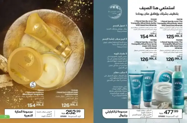 كتالوج ايفون يوليو 2023 - لمعان و تغذية شفاهك طوال الصيف - AVON OFFER . نقدم لكم منتجاتنا الأكثر مبيعاً و المفضلة لدي الجميع . عروض ابفون شهر يوليو 2023 .