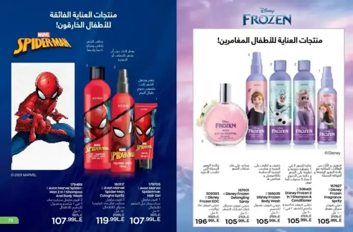 كتالوج ايفون يوليو 2023 - لمعان و تغذية شفاهك طوال الصيف - AVON OFFER . نقدم لكم منتجاتنا الأكثر مبيعاً و المفضلة لدي الجميع . عروض ابفون شهر يوليو 2023 .