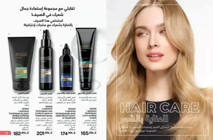 كتالوج ايفون يوليو 2023 - لمعان و تغذية شفاهك طوال الصيف - AVON OFFER . نقدم لكم منتجاتنا الأكثر مبيعاً و المفضلة لدي الجميع . عروض ابفون شهر يوليو 2023 .