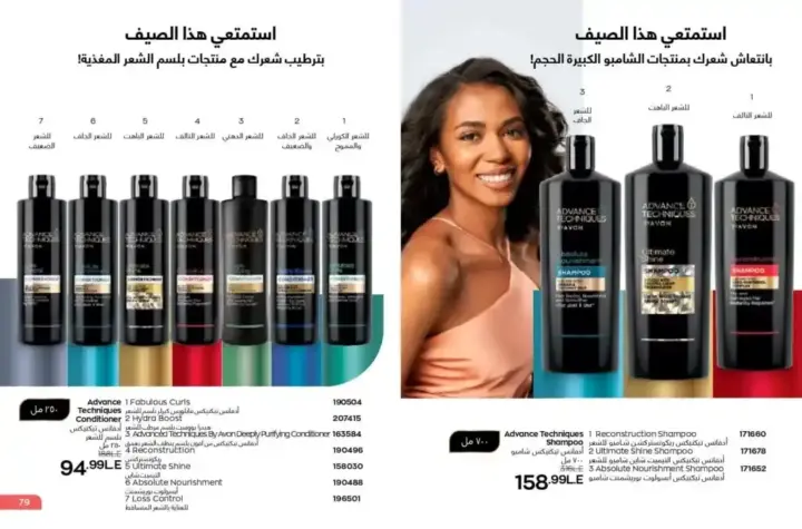 كتالوج ايفون يوليو 2023 - لمعان و تغذية شفاهك طوال الصيف - AVON OFFER . نقدم لكم منتجاتنا الأكثر مبيعاً و المفضلة لدي الجميع . عروض ابفون شهر يوليو 2023 .