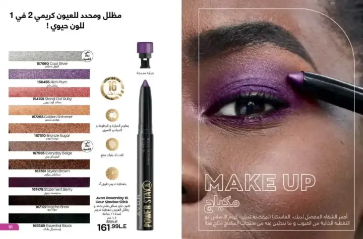 كتالوج ايفون يوليو 2023 - لمعان و تغذية شفاهك طوال الصيف - AVON OFFER . نقدم لكم منتجاتنا الأكثر مبيعاً و المفضلة لدي الجميع . عروض ابفون شهر يوليو 2023 .