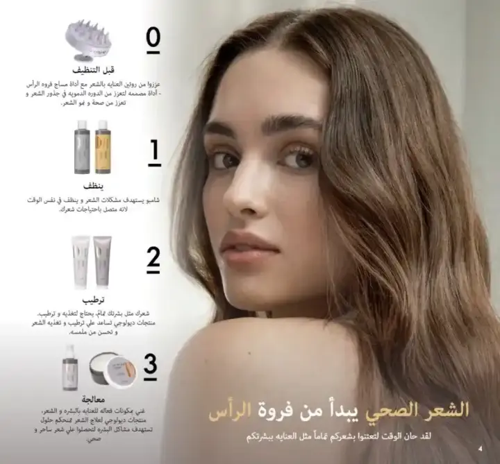 كتالوج أوريفليم اغسطس 2023 - ORIFLAME - ثورة جديدة في عالم العناية بالشعر . استمتعوا بالصيف مع هذه العروض الحصرية على المنتجات المفضلة لديكم . Hart 2 Heart من القلب للقلب . لا تفوتوا هذه العروض الساحرة التي ستقع فى حبها .