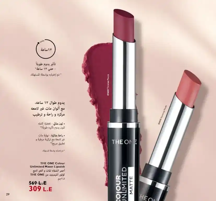 كتالوج أوريفليم اغسطس 2023 - ORIFLAME - ثورة جديدة في عالم العناية بالشعر . استمتعوا بالصيف مع هذه العروض الحصرية على المنتجات المفضلة لديكم . Hart 2 Heart من القلب للقلب . لا تفوتوا هذه العروض الساحرة التي ستقع فى حبها .