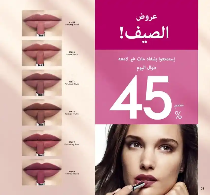 كتالوج أوريفليم اغسطس 2023 - ORIFLAME - ثورة جديدة في عالم العناية بالشعر . استمتعوا بالصيف مع هذه العروض الحصرية على المنتجات المفضلة لديكم . Hart 2 Heart من القلب للقلب . لا تفوتوا هذه العروض الساحرة التي ستقع فى حبها .