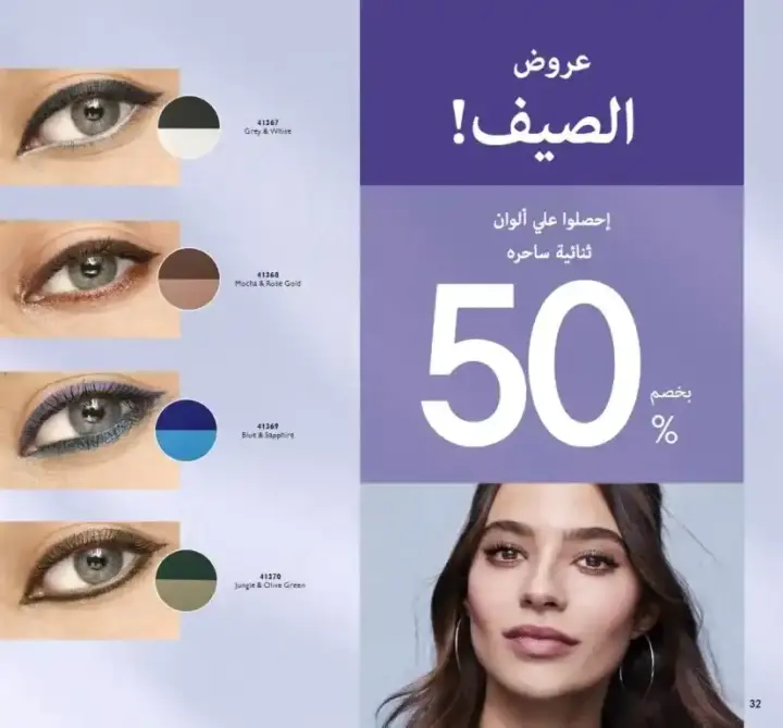 كتالوج أوريفليم اغسطس 2023 - ORIFLAME - ثورة جديدة في عالم العناية بالشعر . استمتعوا بالصيف مع هذه العروض الحصرية على المنتجات المفضلة لديكم . Hart 2 Heart من القلب للقلب . لا تفوتوا هذه العروض الساحرة التي ستقع فى حبها .