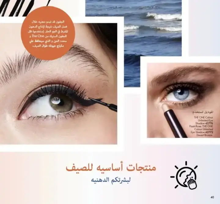 كتالوج أوريفليم اغسطس 2023 - ORIFLAME - ثورة جديدة في عالم العناية بالشعر . استمتعوا بالصيف مع هذه العروض الحصرية على المنتجات المفضلة لديكم . Hart 2 Heart من القلب للقلب . لا تفوتوا هذه العروض الساحرة التي ستقع فى حبها .