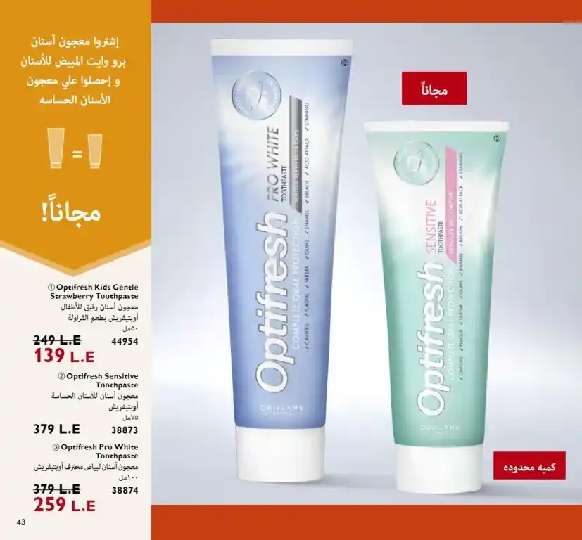 كتالوج أوريفليم اغسطس 2023 - ORIFLAME - ثورة جديدة في عالم العناية بالشعر . استمتعوا بالصيف مع هذه العروض الحصرية على المنتجات المفضلة لديكم . Hart 2 Heart من القلب للقلب . لا تفوتوا هذه العروض الساحرة التي ستقع فى حبها .