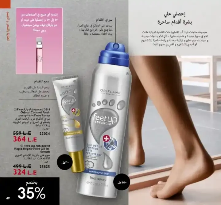 كتالوج أوريفليم اغسطس 2023 - ORIFLAME - ثورة جديدة في عالم العناية بالشعر . استمتعوا بالصيف مع هذه العروض الحصرية على المنتجات المفضلة لديكم . Hart 2 Heart من القلب للقلب . لا تفوتوا هذه العروض الساحرة التي ستقع فى حبها .